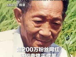 百万粉丝网红诋毁袁隆平成果遭官媒痛批仍放话 “大不了就进去”账号被永久封禁