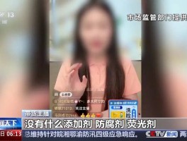 央视曝光直播短视频带货乱象：用AI伪造专家、“医用级”当噱头；主播推销普通饮料宣称对幽门螺杆菌、胃炎、胃溃疡有治疗作用